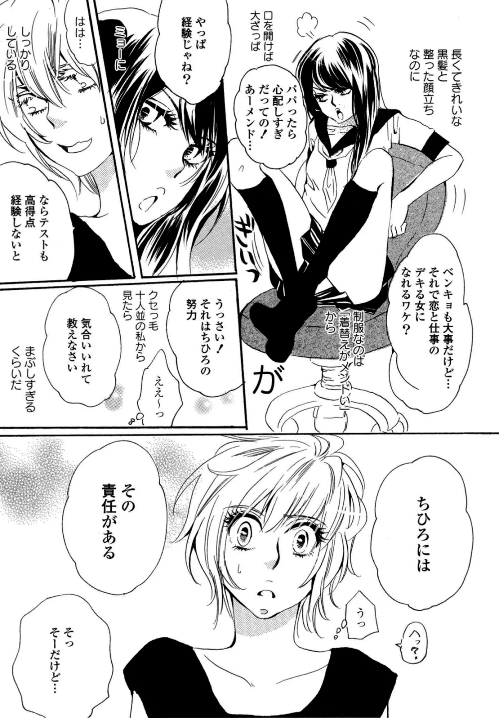 百合姫 Wildrose ユリヒメワイルドローズ Vol.6 Page.30