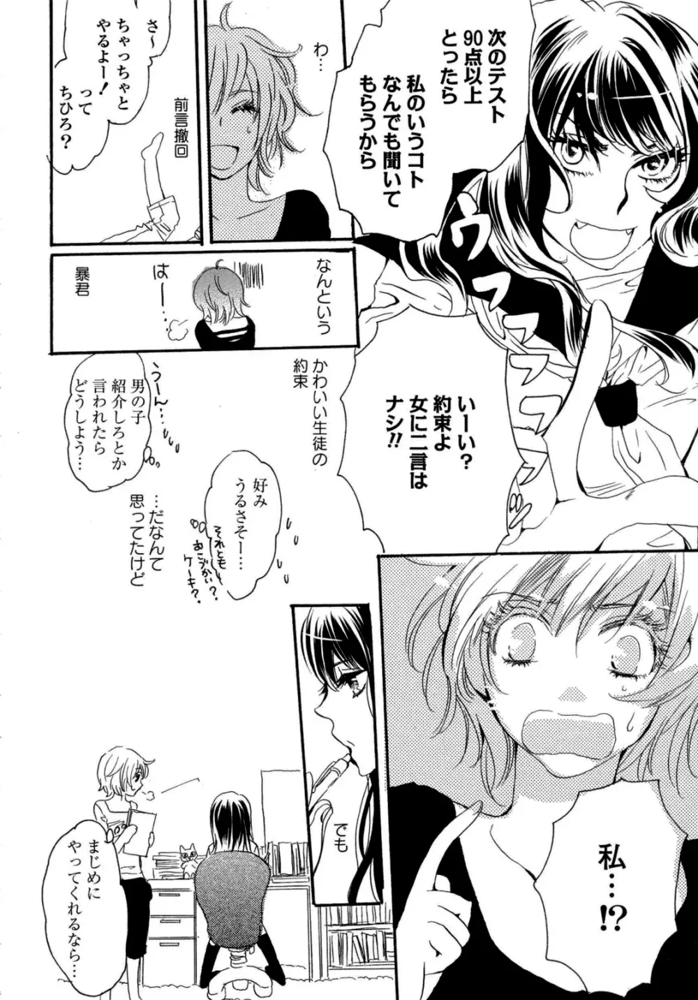 百合姫 Wildrose ユリヒメワイルドローズ Vol.6 Page.31