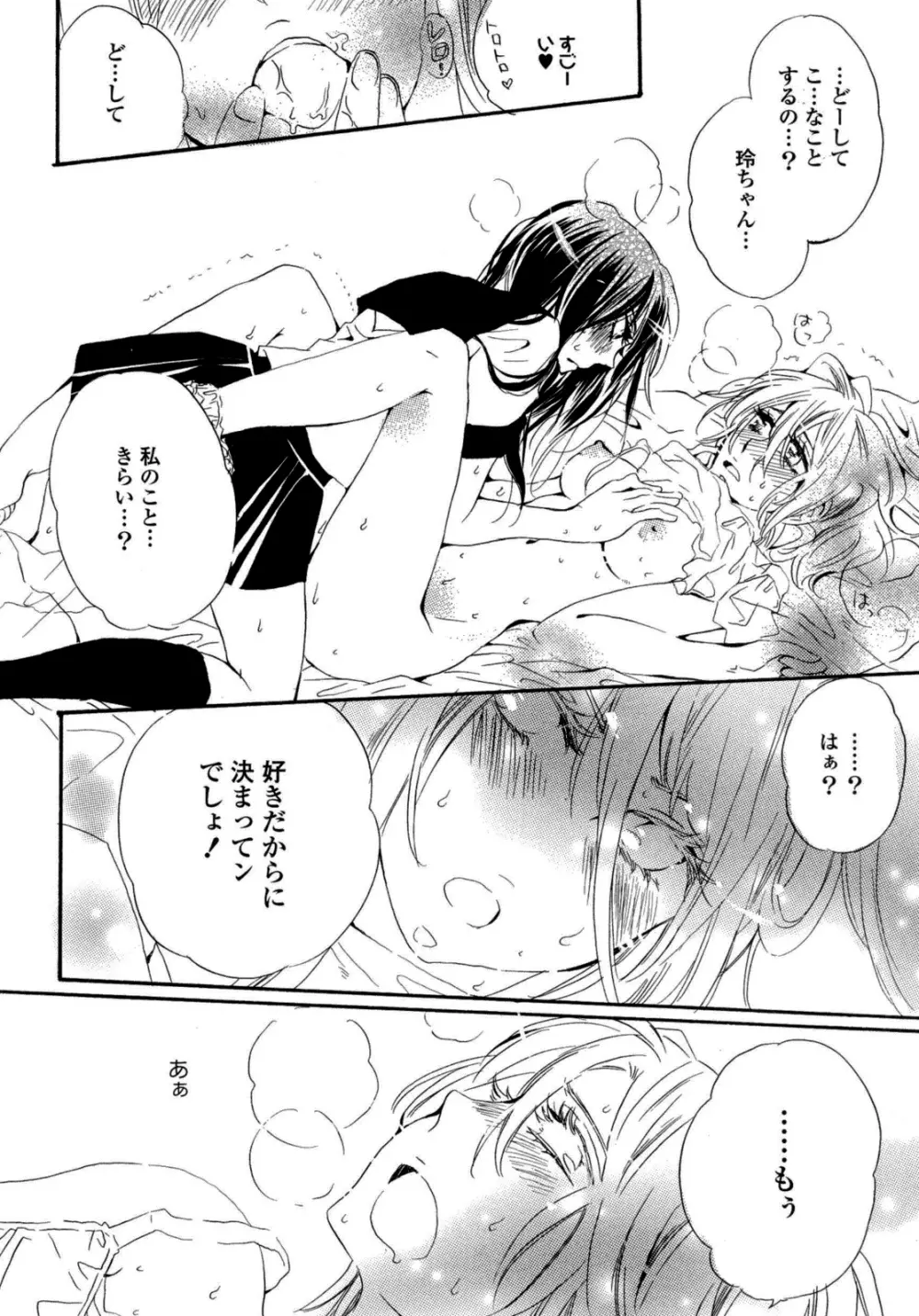 百合姫 Wildrose ユリヒメワイルドローズ Vol.6 Page.39