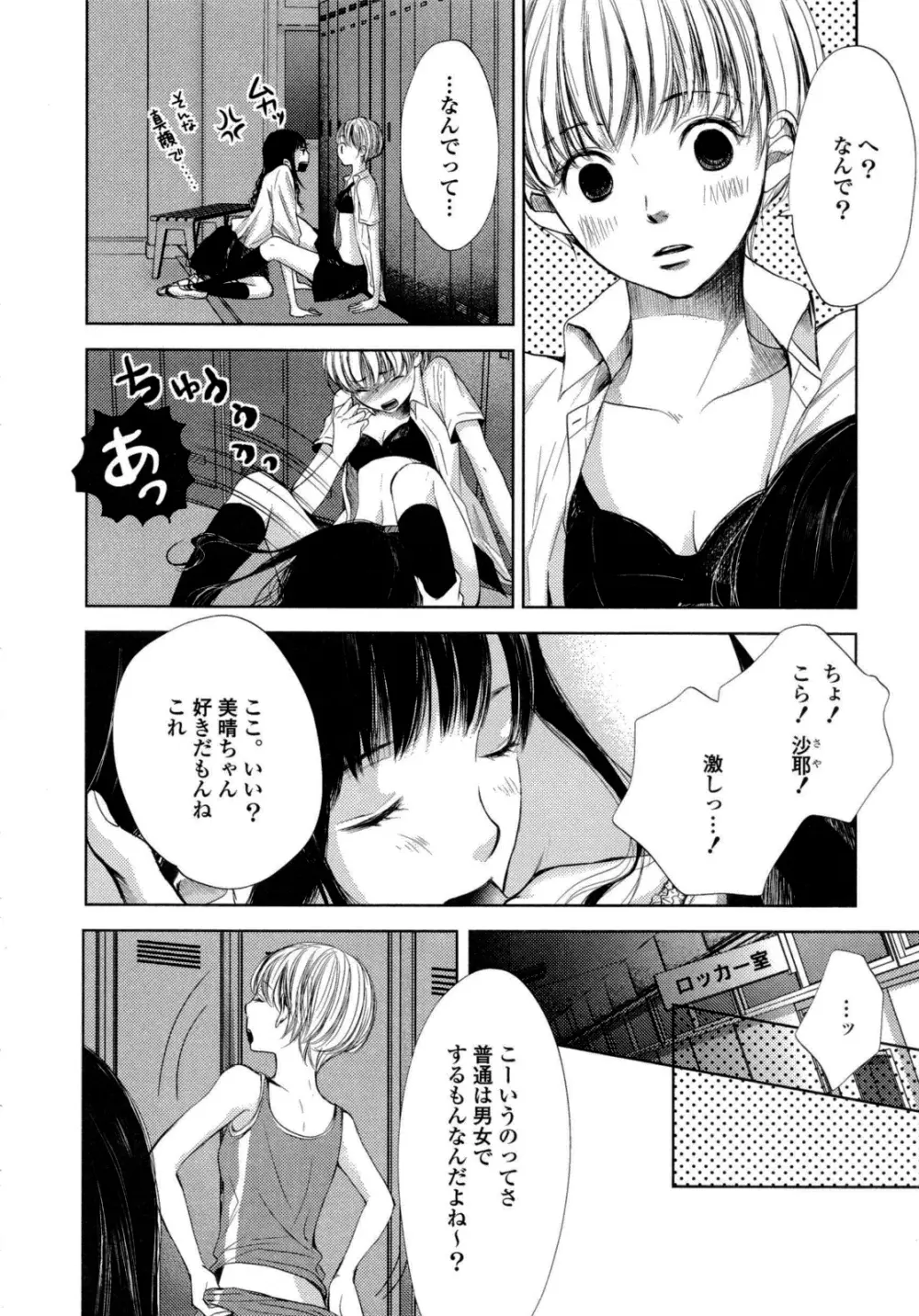 百合姫 Wildrose ユリヒメワイルドローズ Vol.6 Page.45