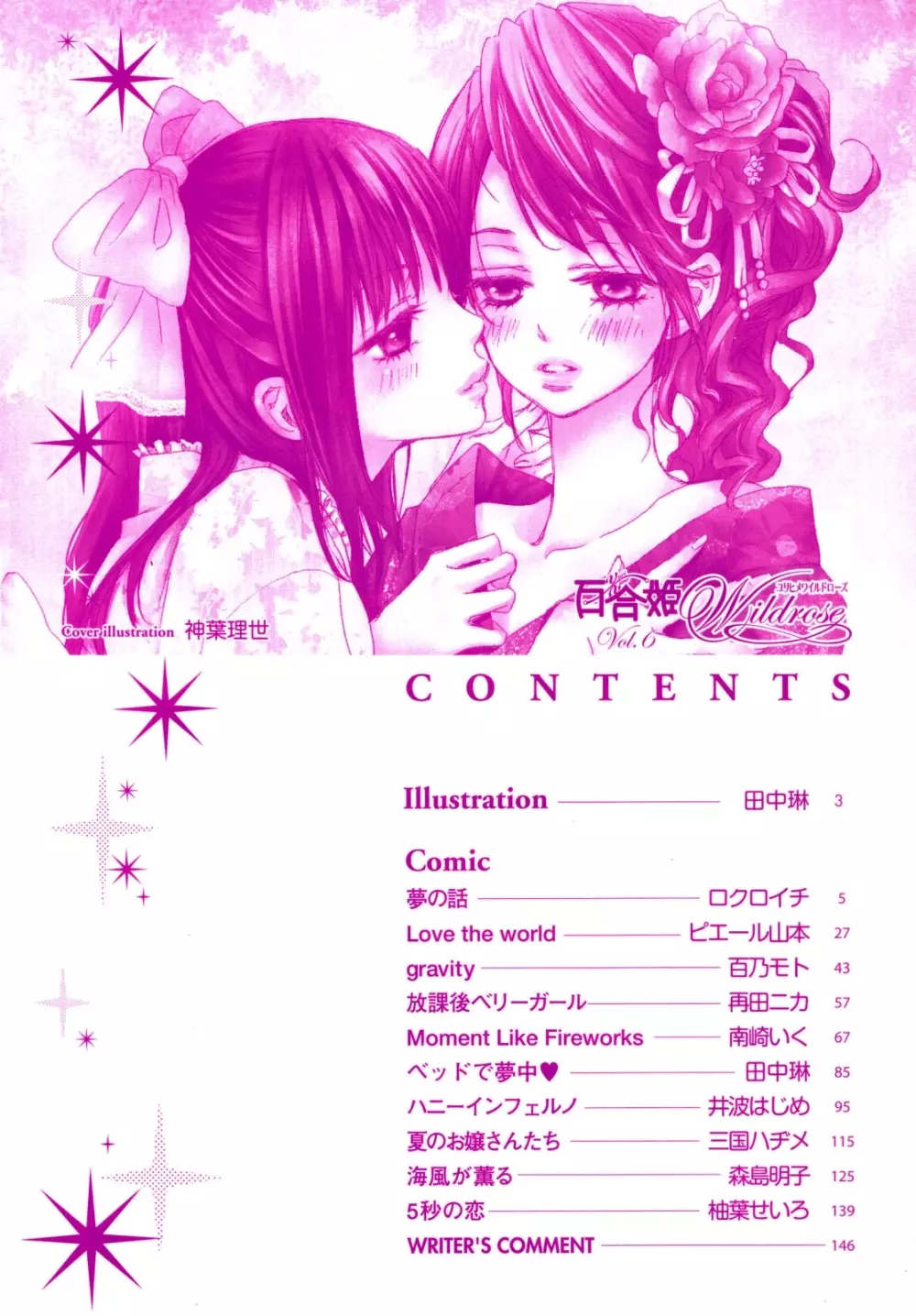 百合姫 Wildrose ユリヒメワイルドローズ Vol.6 Page.5