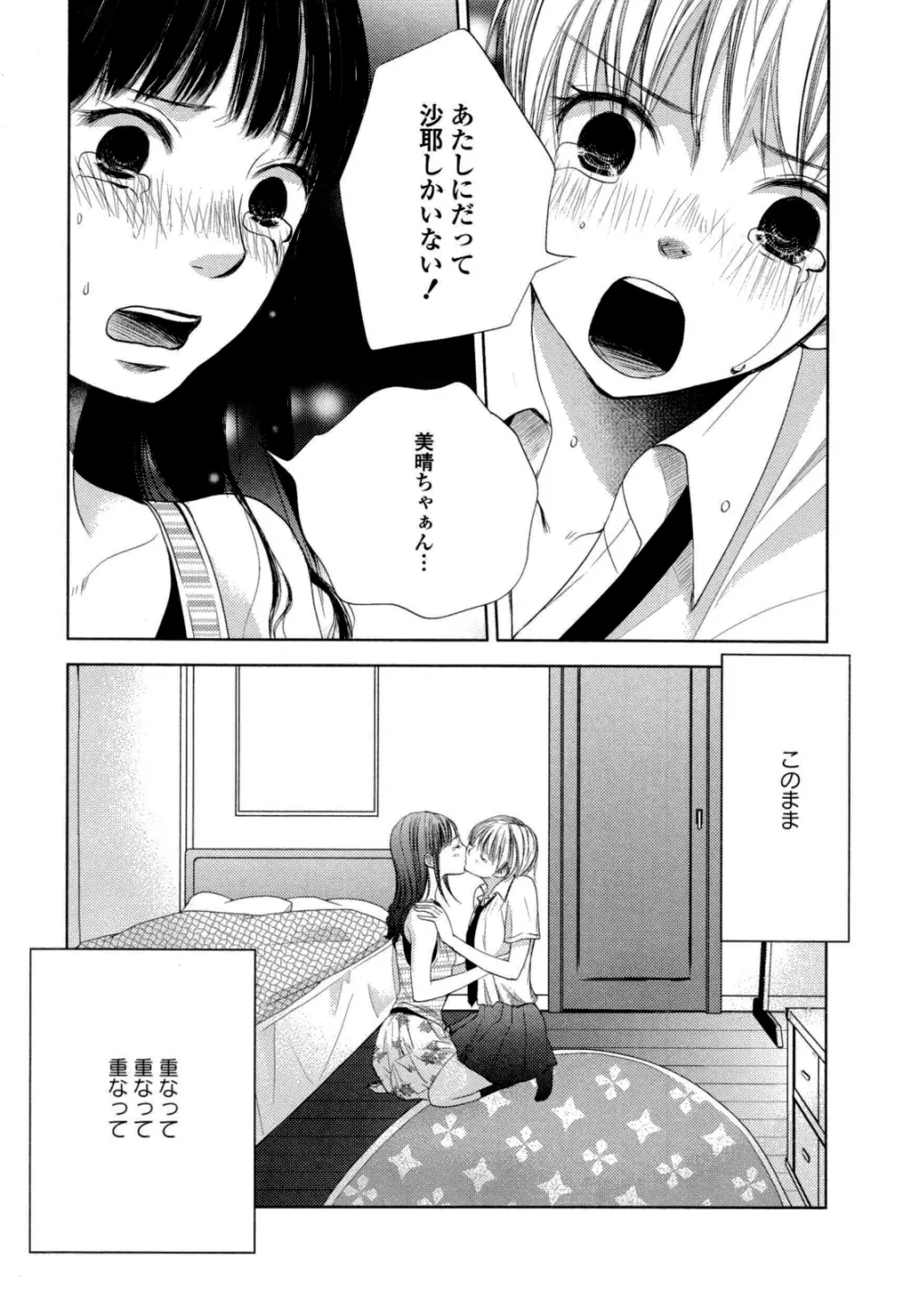 百合姫 Wildrose ユリヒメワイルドローズ Vol.6 Page.54