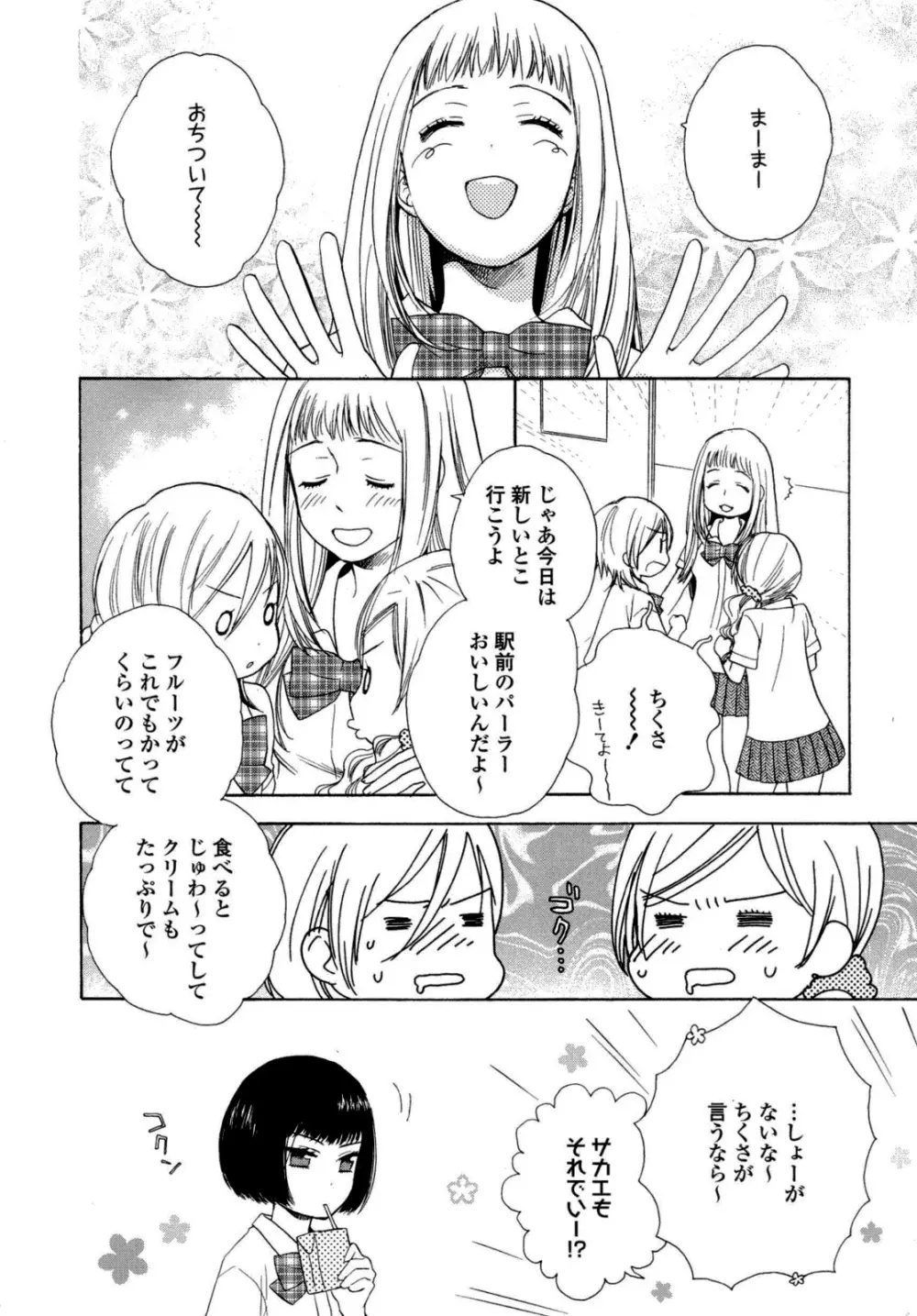 百合姫 Wildrose ユリヒメワイルドローズ Vol.6 Page.59