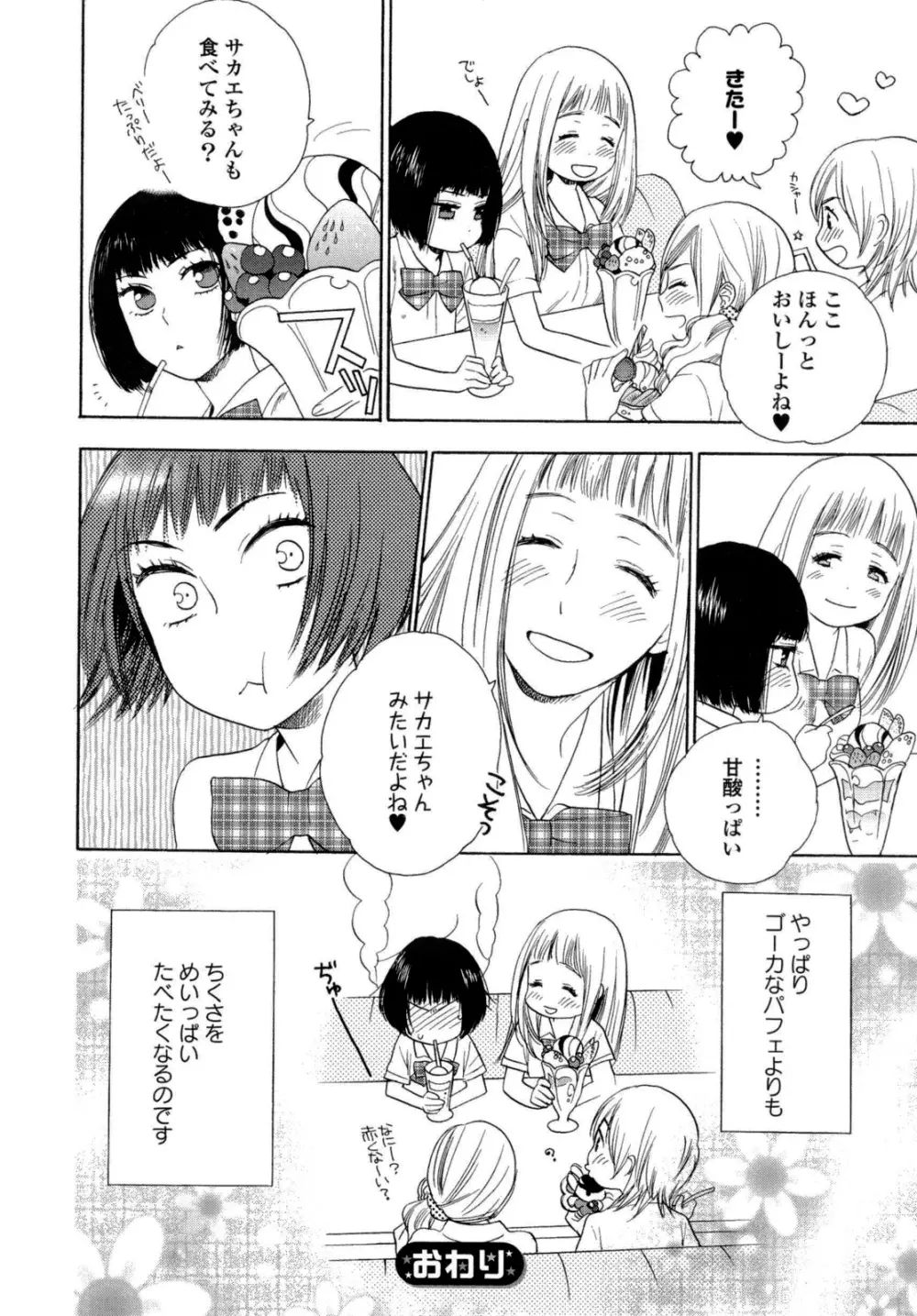 百合姫 Wildrose ユリヒメワイルドローズ Vol.6 Page.65