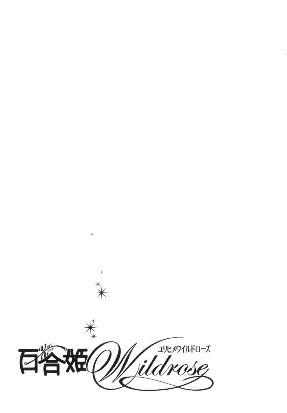 百合姫 Wildrose ユリヒメワイルドローズ Vol.6 Page.66