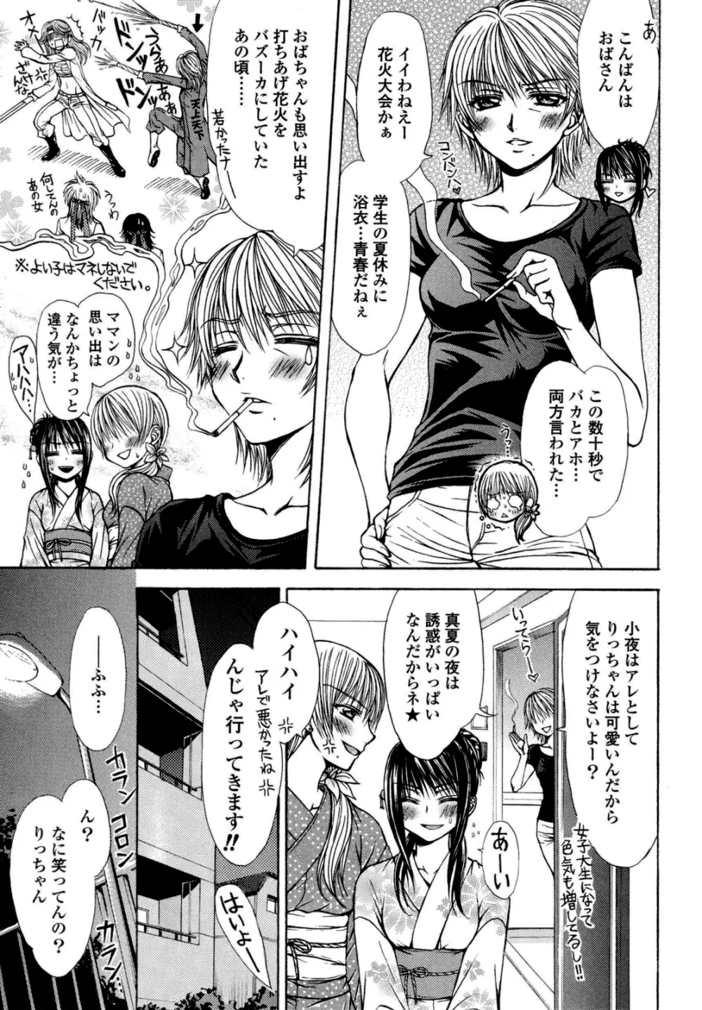 百合姫 Wildrose ユリヒメワイルドローズ Vol.6 Page.70