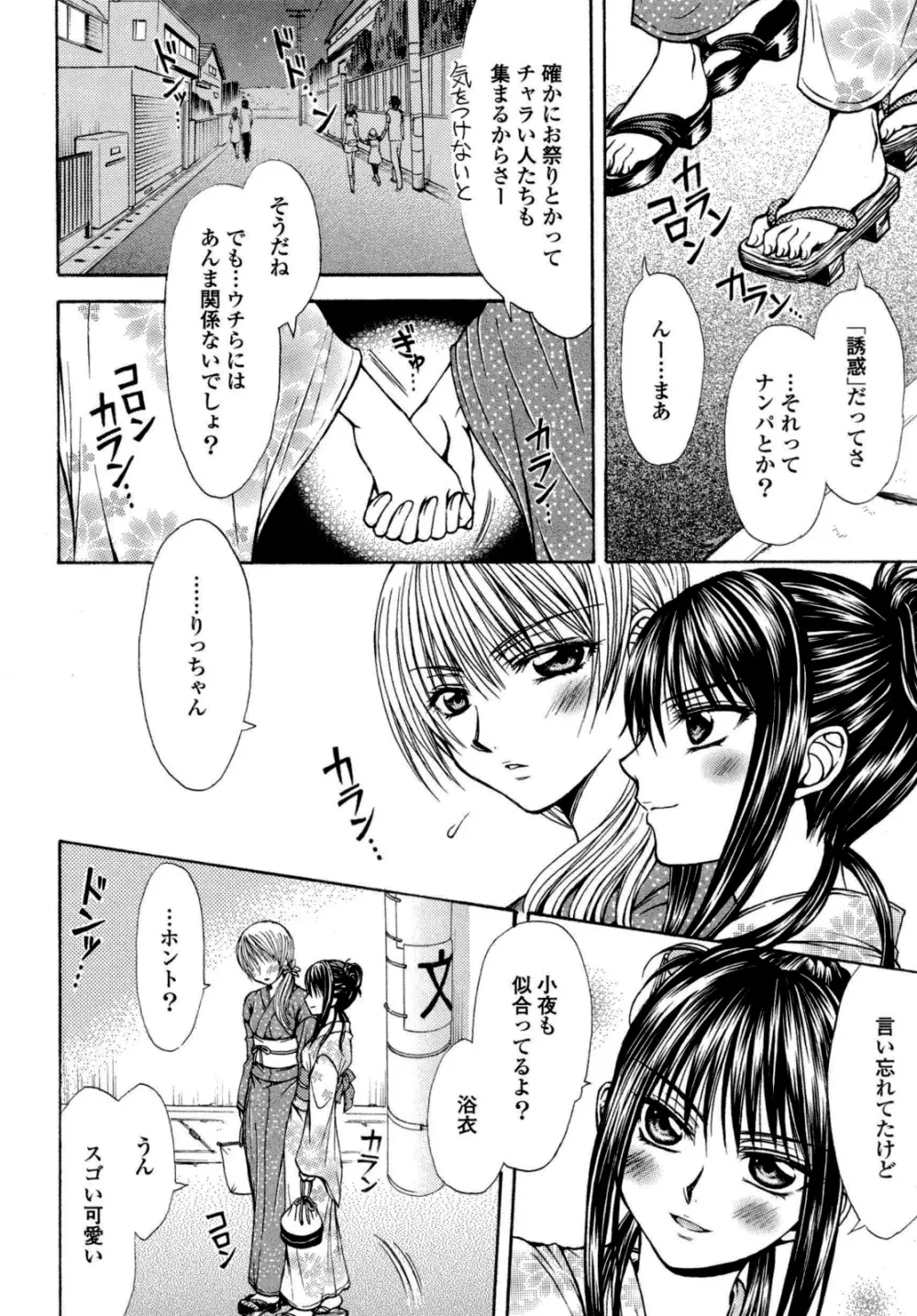 百合姫 Wildrose ユリヒメワイルドローズ Vol.6 Page.71