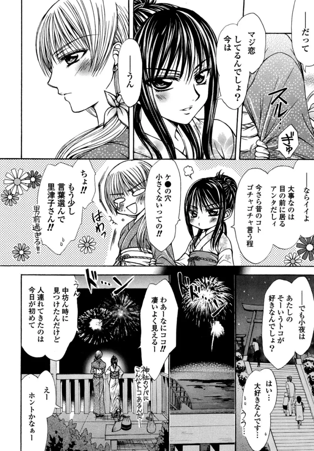 百合姫 Wildrose ユリヒメワイルドローズ Vol.6 Page.77