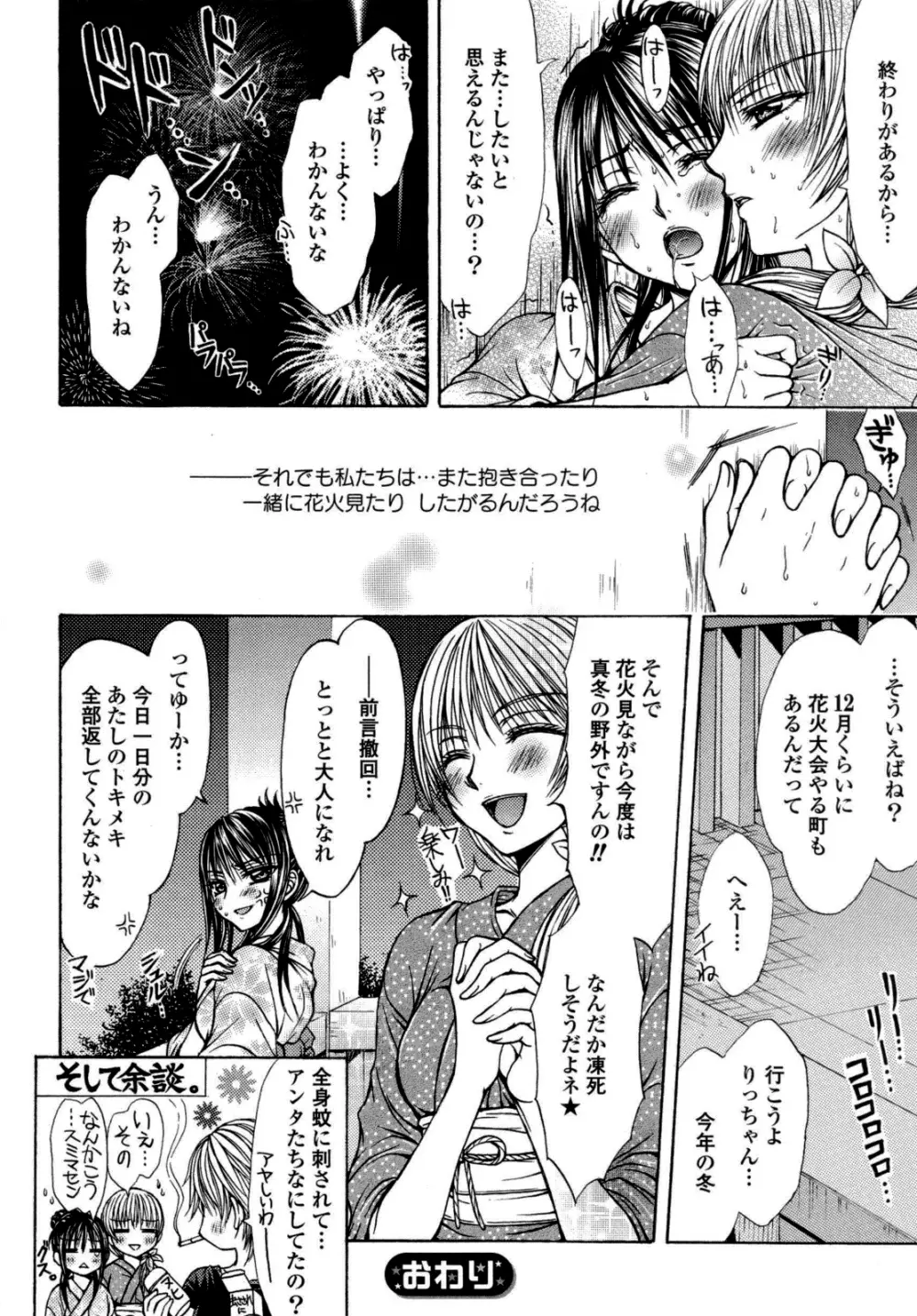百合姫 Wildrose ユリヒメワイルドローズ Vol.6 Page.83
