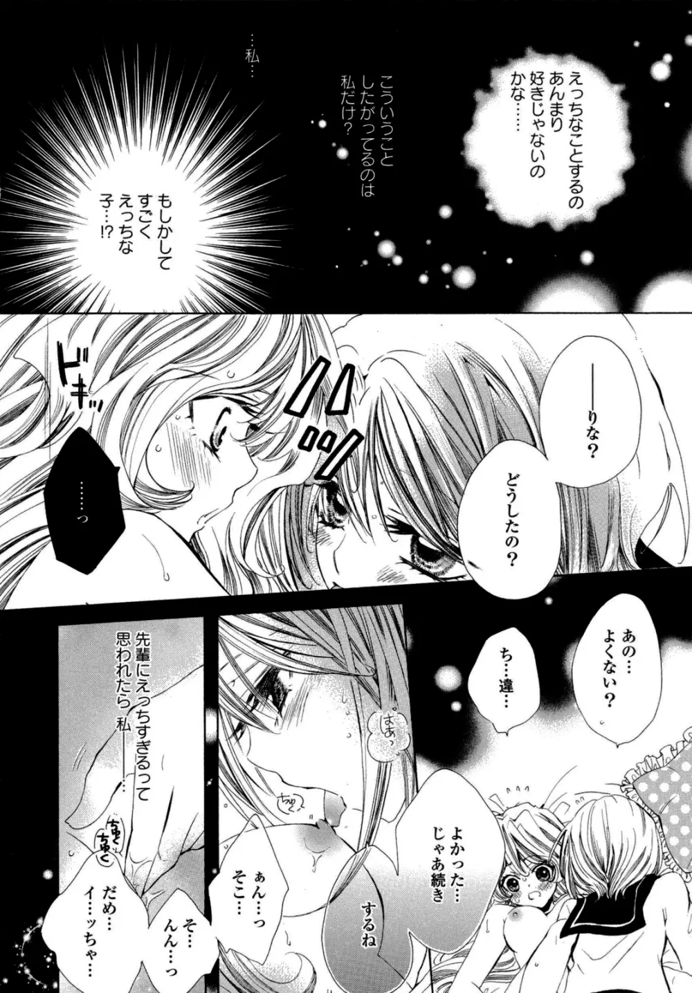 百合姫 Wildrose ユリヒメワイルドローズ Vol.6 Page.89