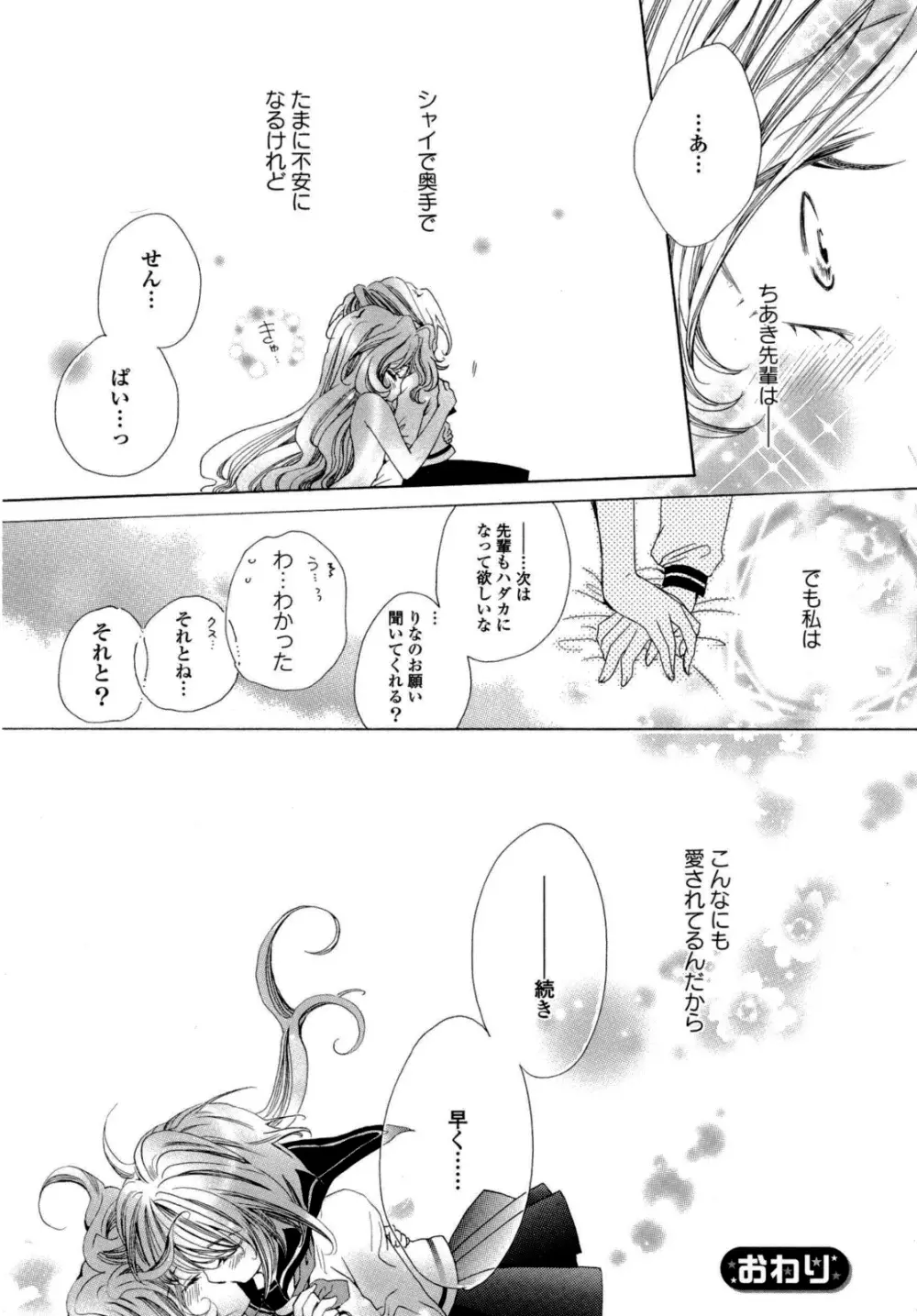 百合姫 Wildrose ユリヒメワイルドローズ Vol.6 Page.93