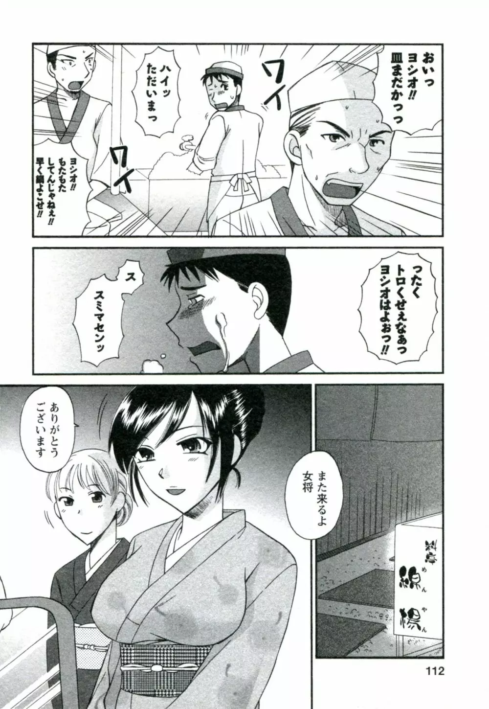 素肌の人妻 Page.113