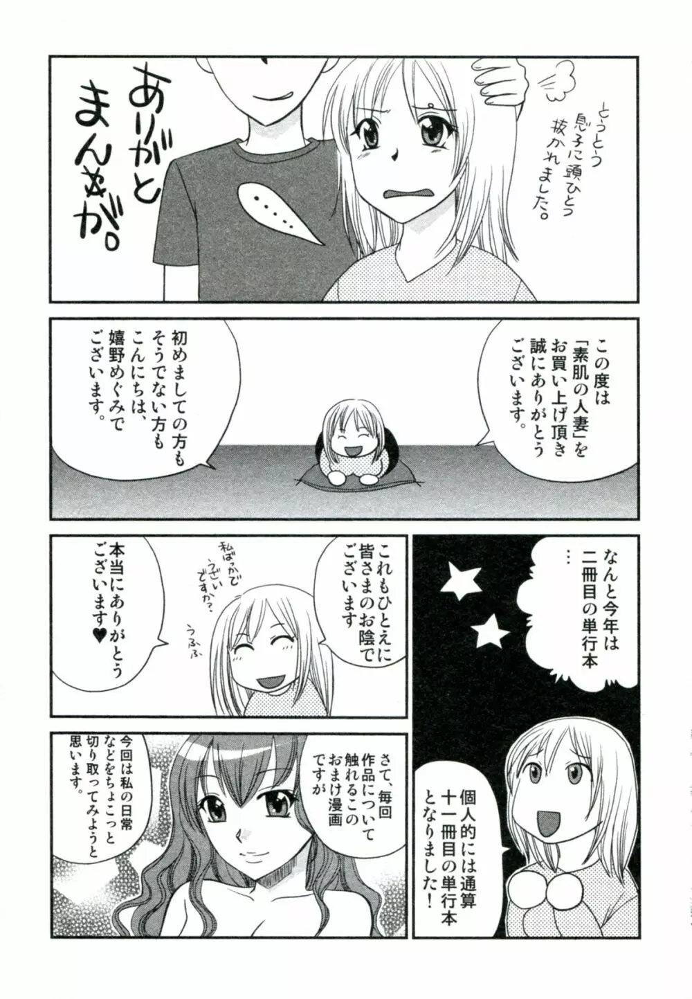 素肌の人妻 Page.174