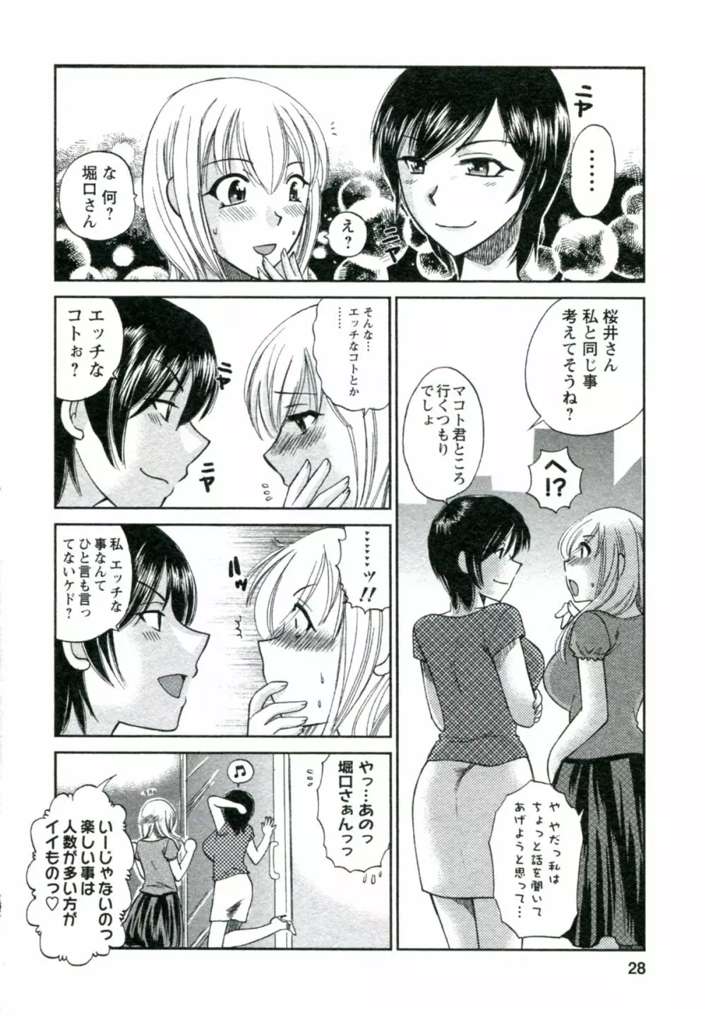 素肌の人妻 Page.29