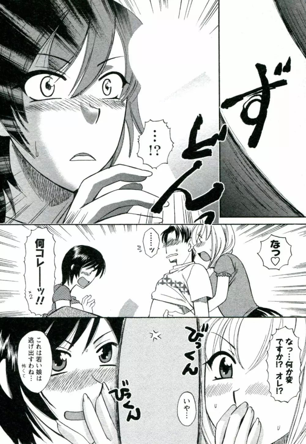 素肌の人妻 Page.35