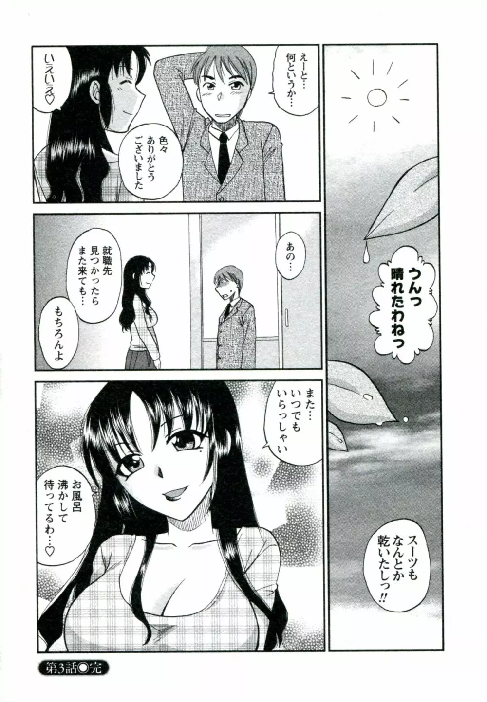 素肌の人妻 Page.69