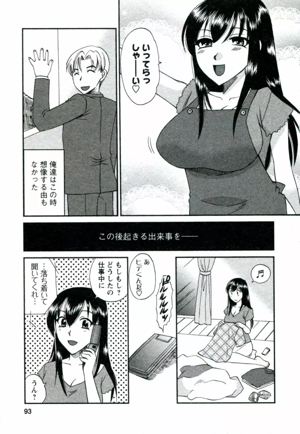 素肌の人妻 Page.94