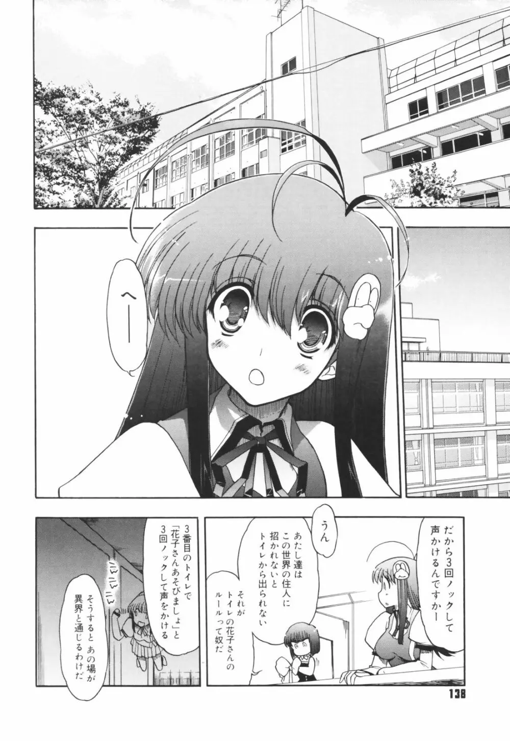 あらいめんとゆーゆー Page.146