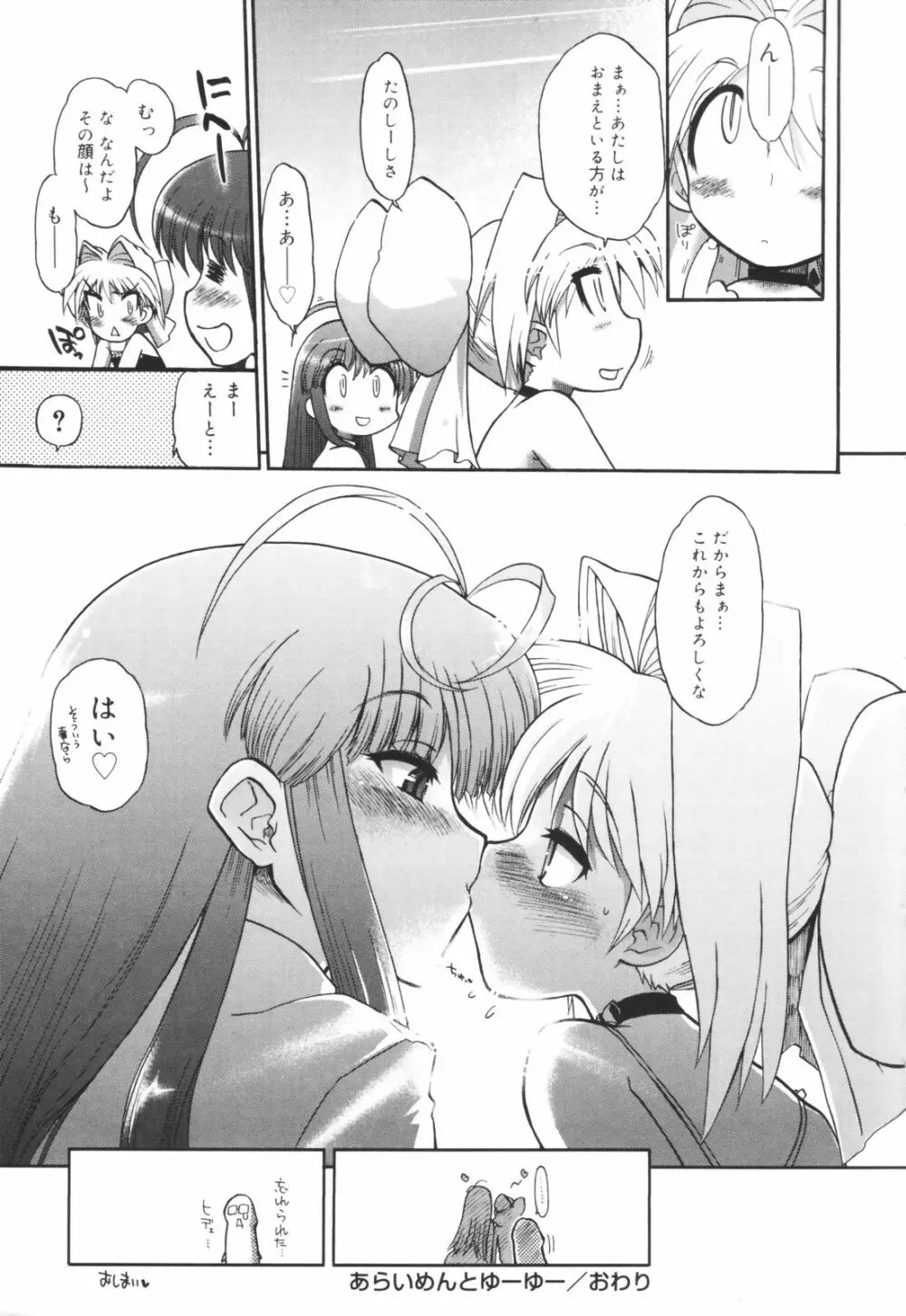 あらいめんとゆーゆー Page.209