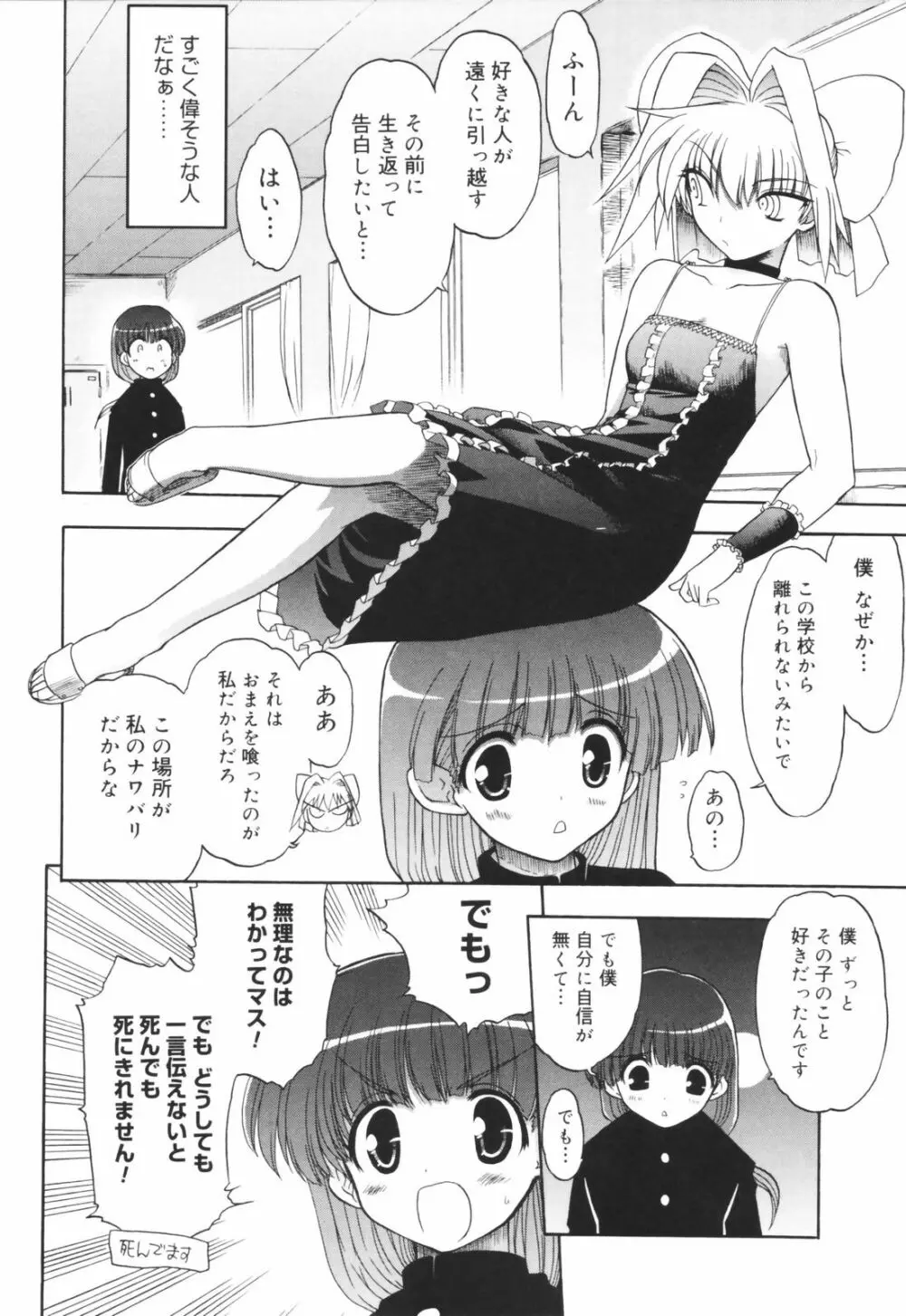 あらいめんとゆーゆー Page.72