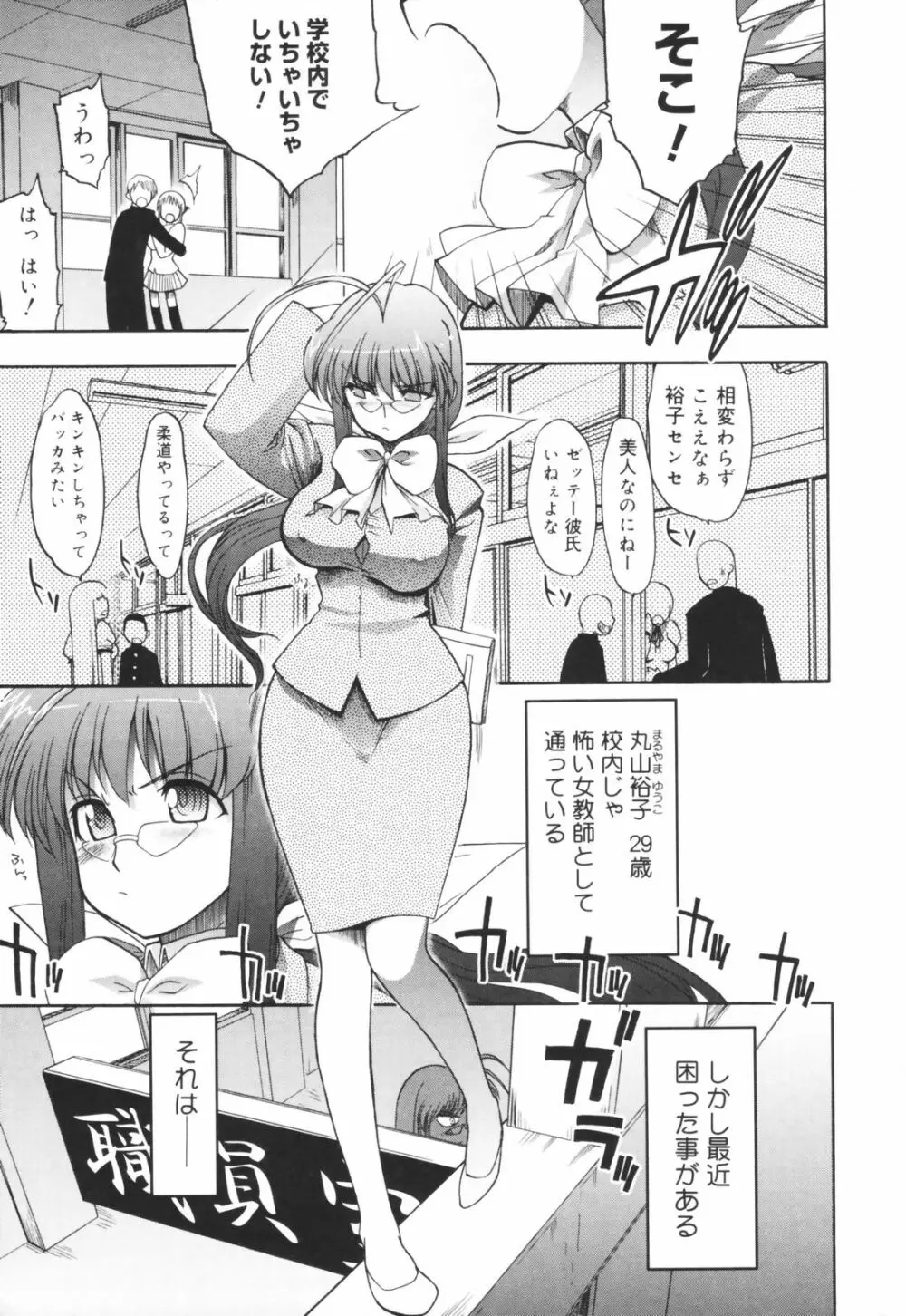 あらいめんとゆーゆー Page.90