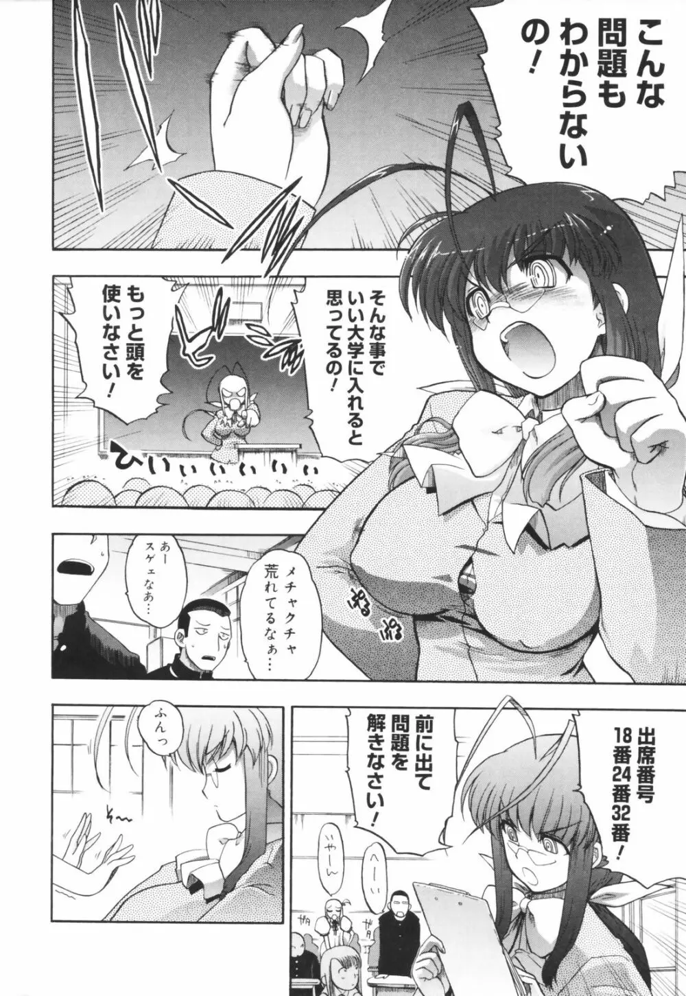 あらいめんとゆーゆー Page.97