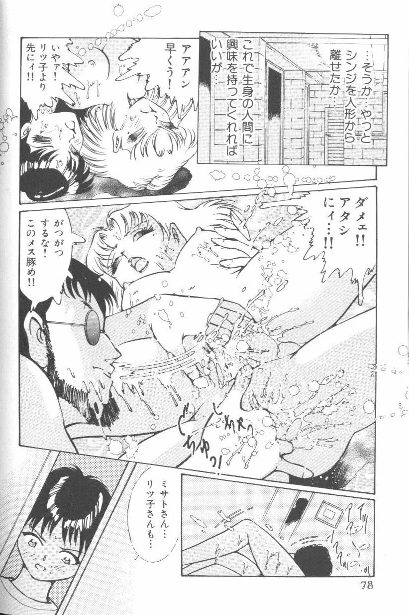 ラストチルドレン 1 Page.77