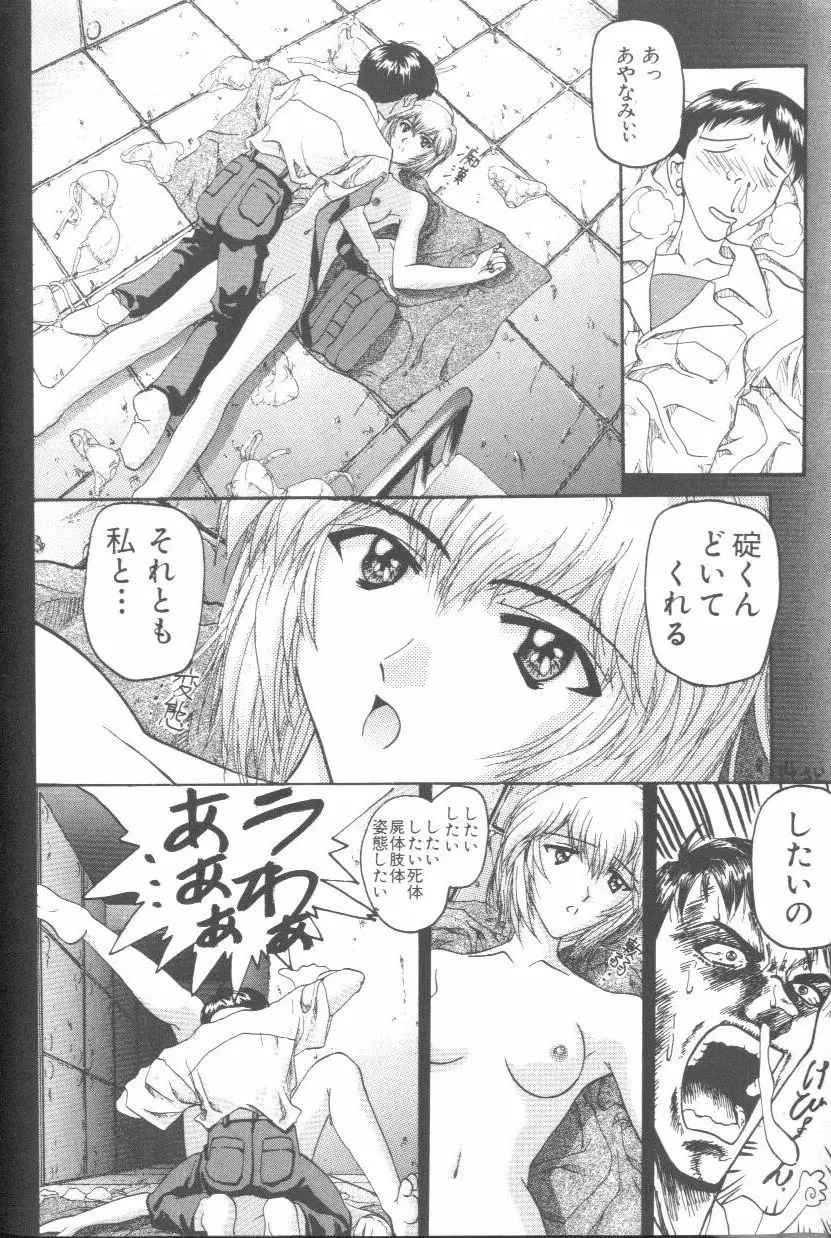 ラストチルドレン 1 Page.87