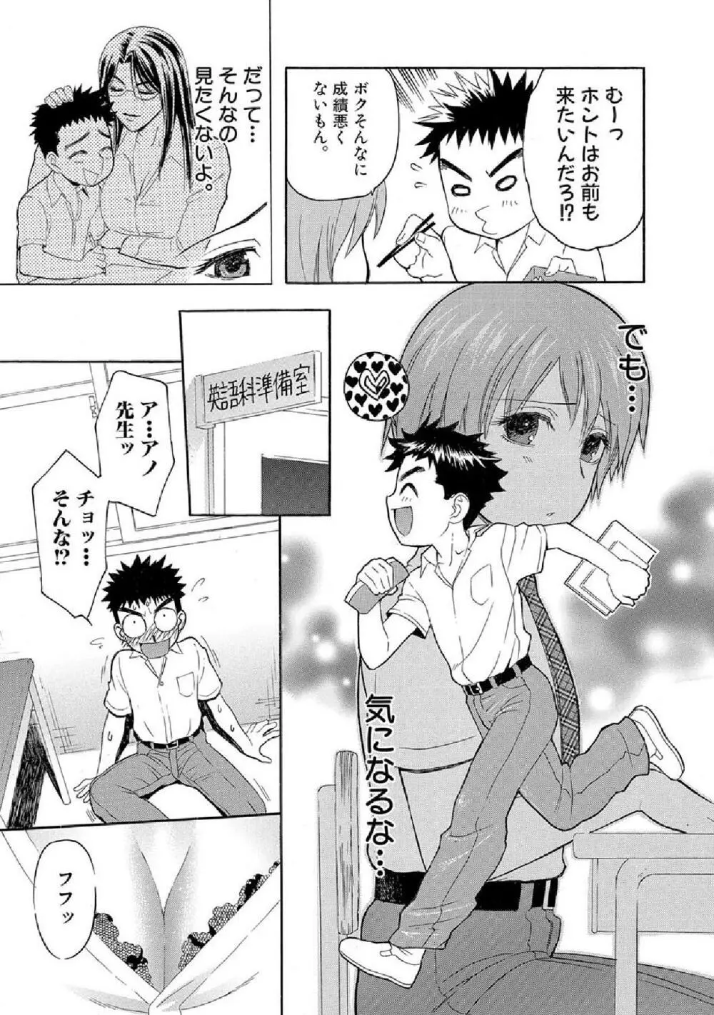 ボクの秘密とあの子の秘蜜 Page.14