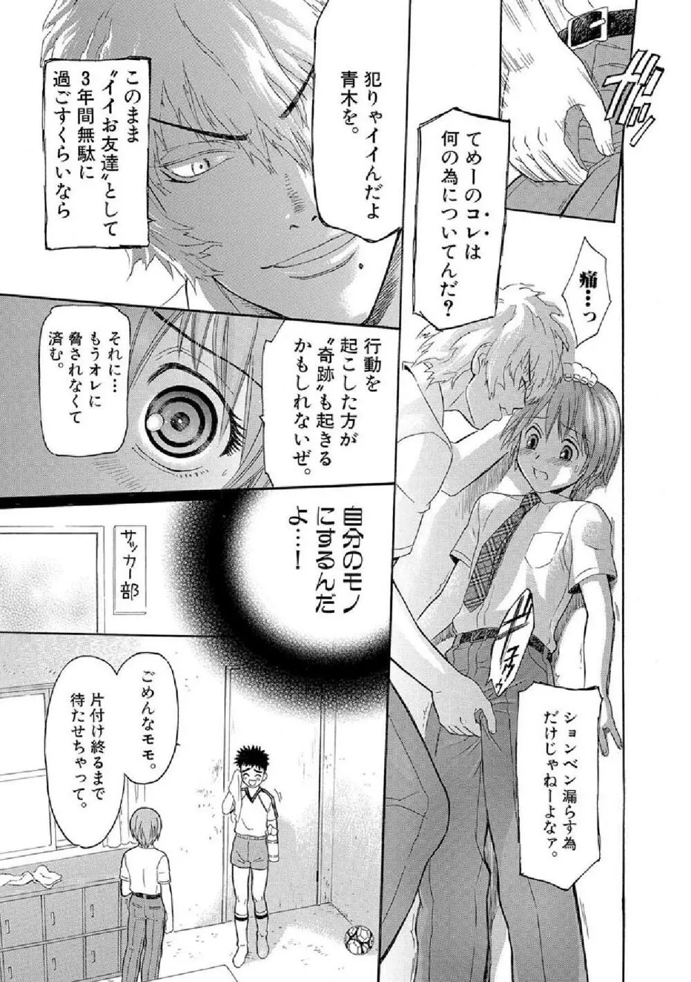 ボクの秘密とあの子の秘蜜 Page.18