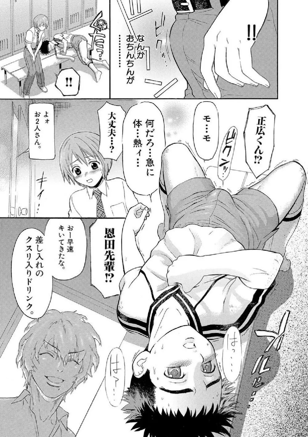 ボクの秘密とあの子の秘蜜 Page.20