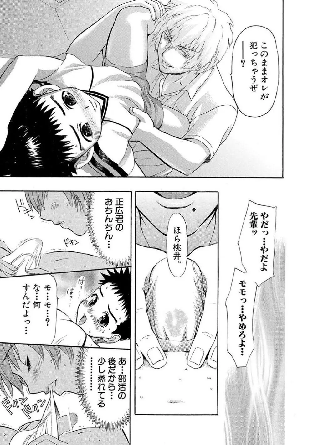 ボクの秘密とあの子の秘蜜 Page.22