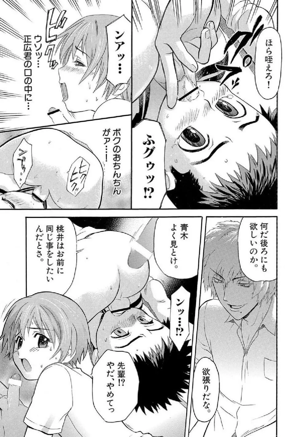 ボクの秘密とあの子の秘蜜 Page.24