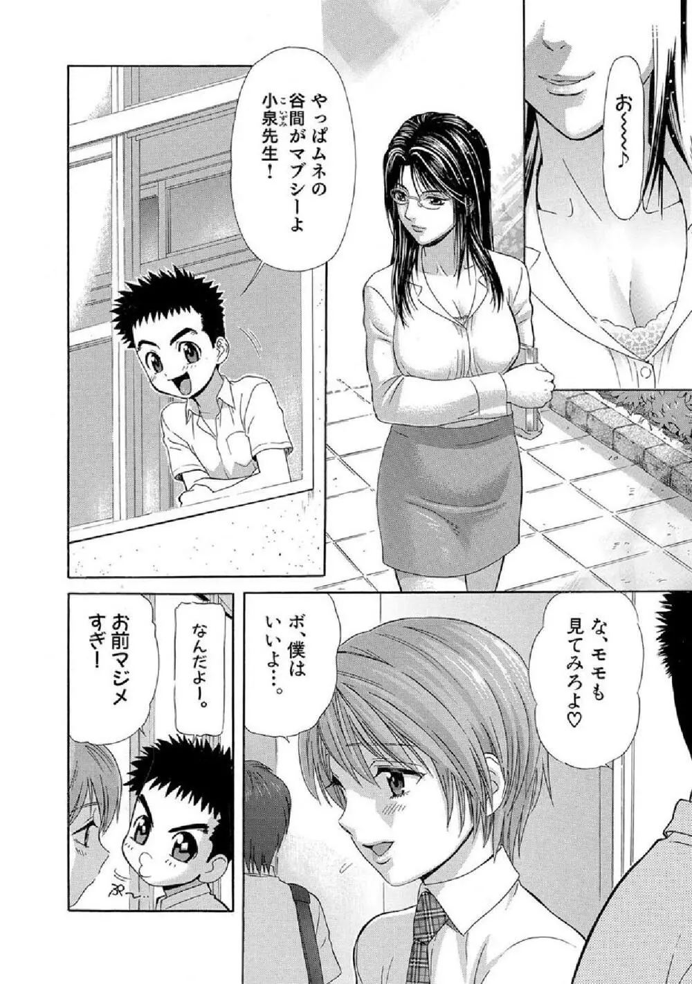 ボクの秘密とあの子の秘蜜 Page.3