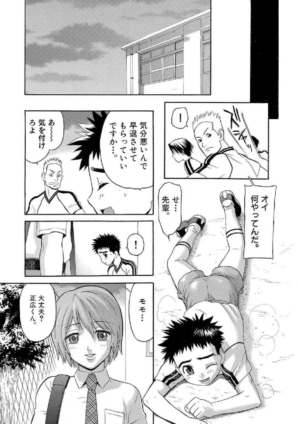 ボクの秘密とあの子の秘蜜 Page.32