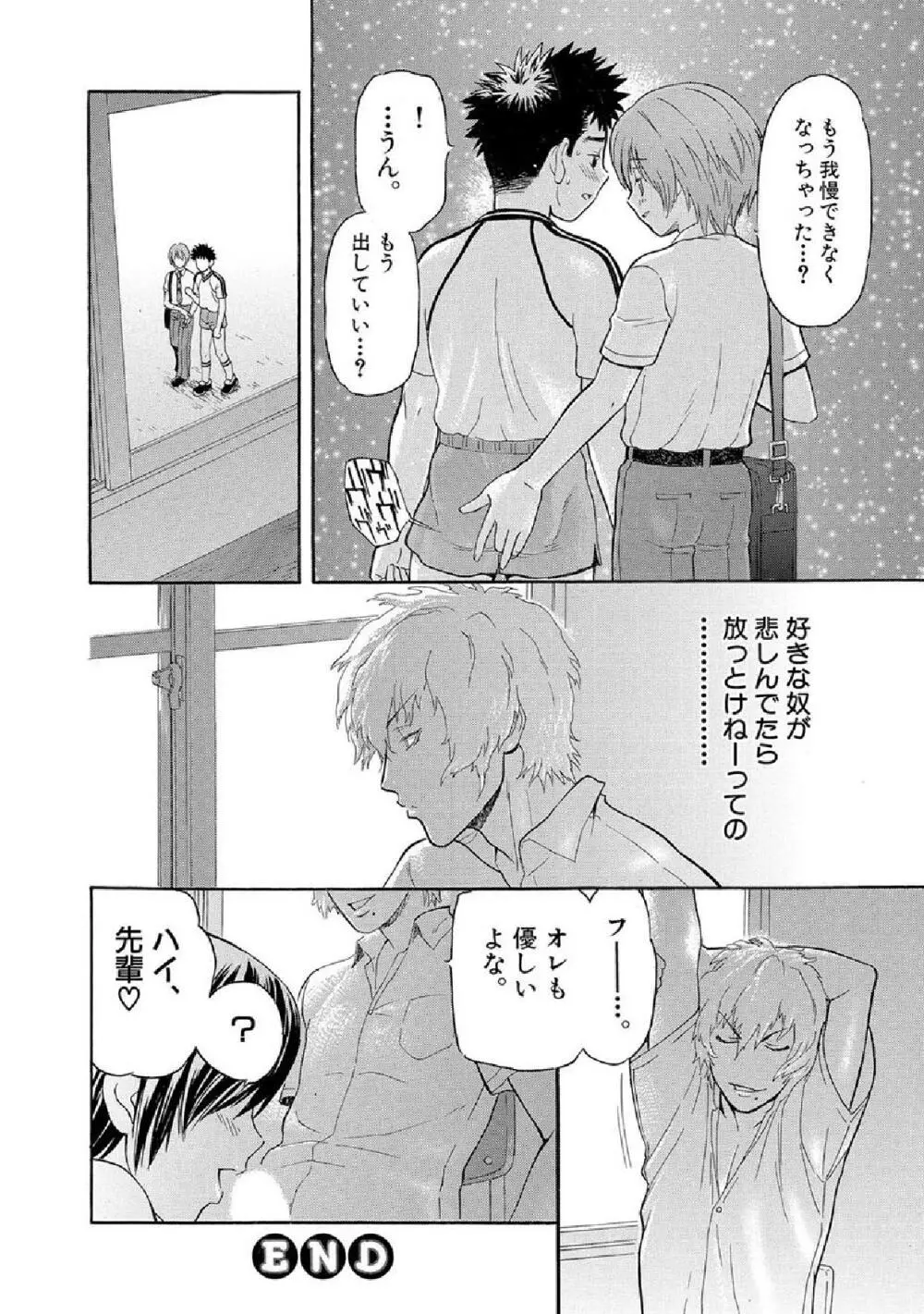 ボクの秘密とあの子の秘蜜 Page.33