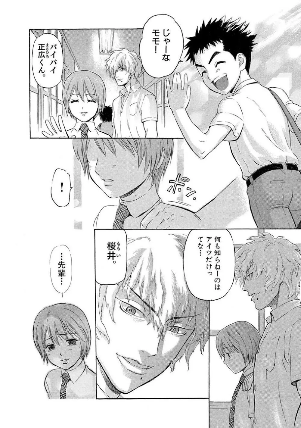 ボクの秘密とあの子の秘蜜 Page.5