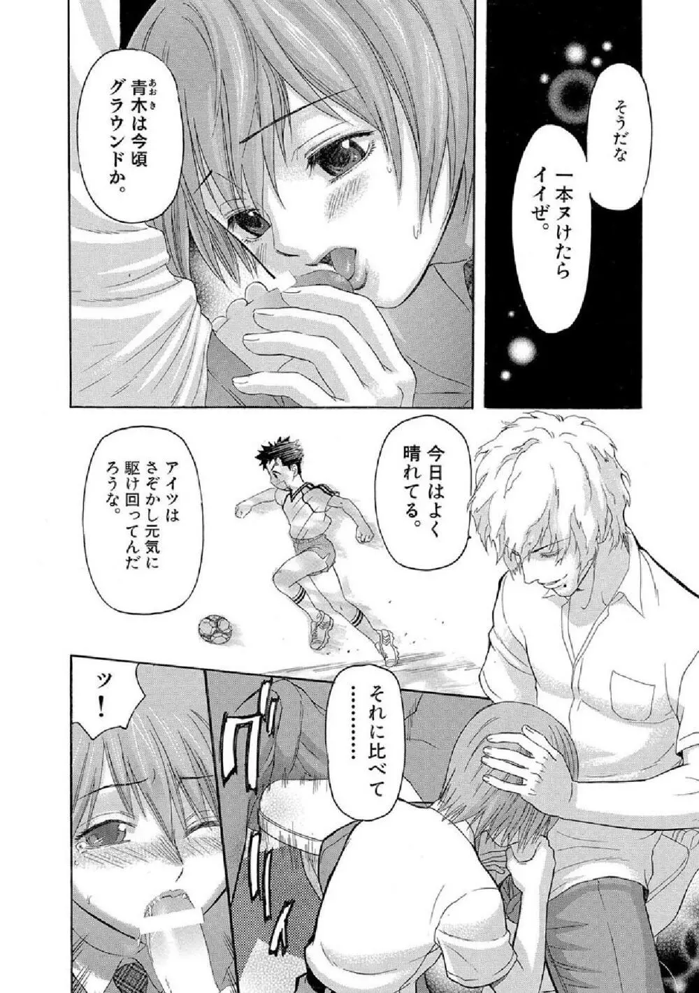 ボクの秘密とあの子の秘蜜 Page.7