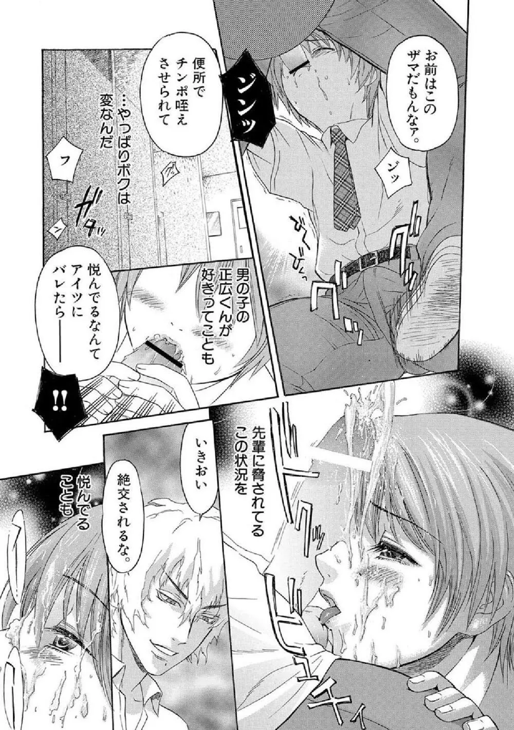 ボクの秘密とあの子の秘蜜 Page.8