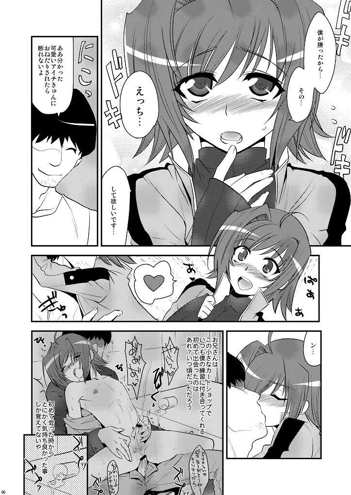 ぺろぺろぺろぺろぺろ Page.6