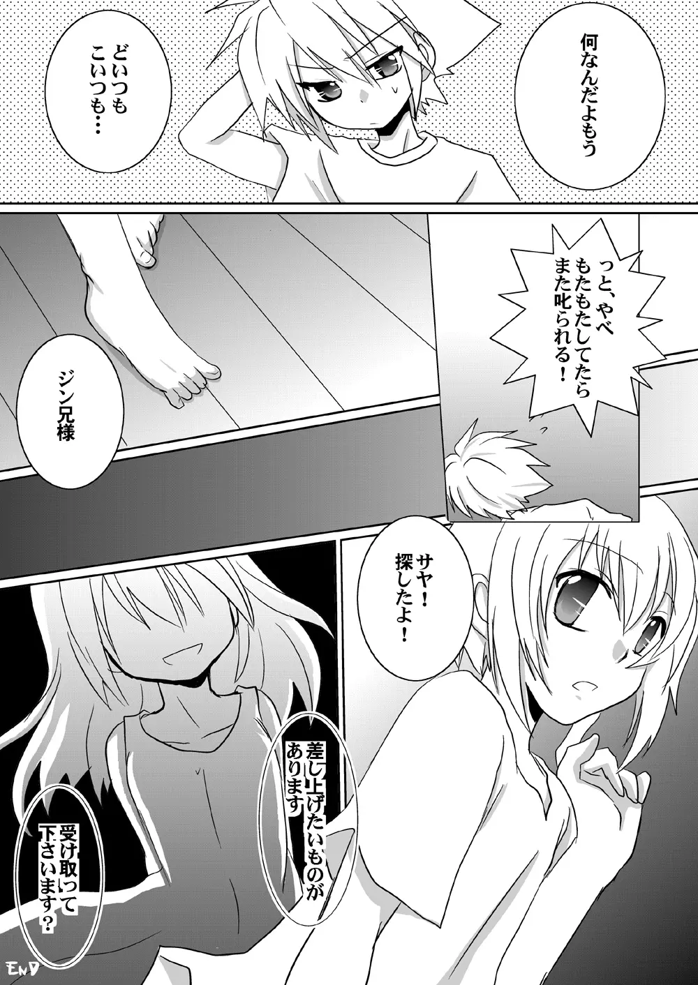 こころつむぎ Page.26