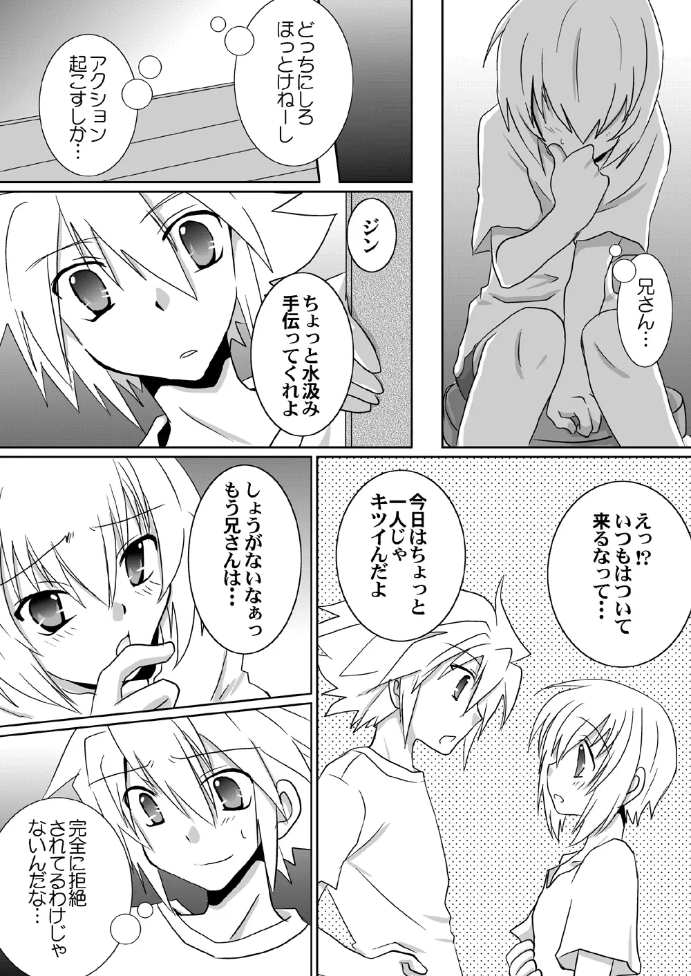 こころつむぎ Page.5