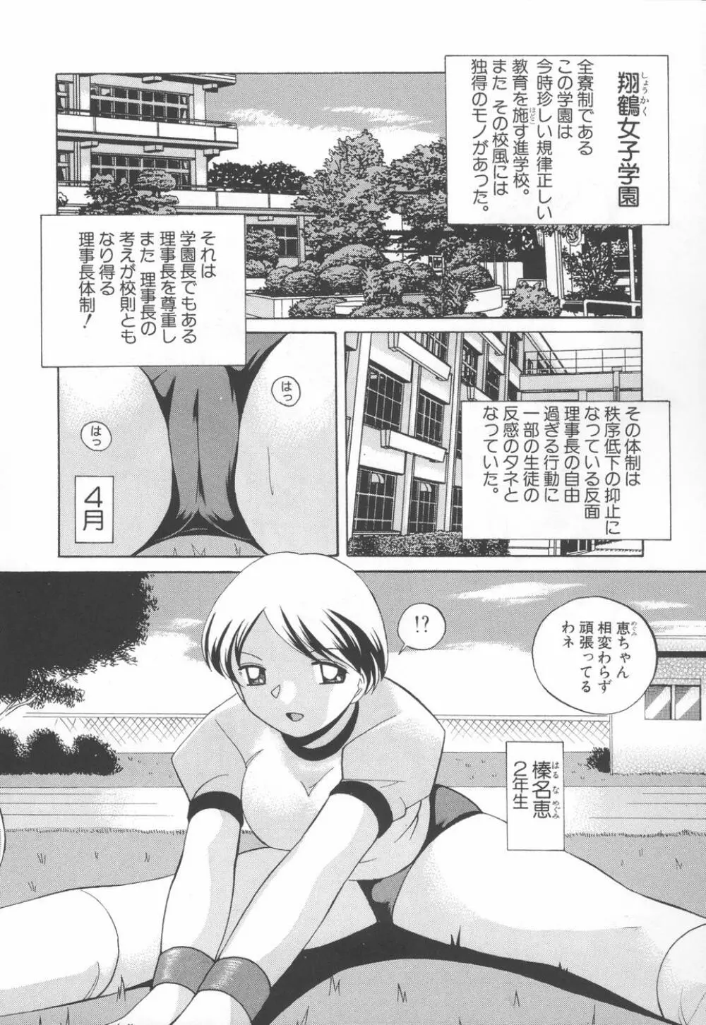 洗脳学園 Page.10