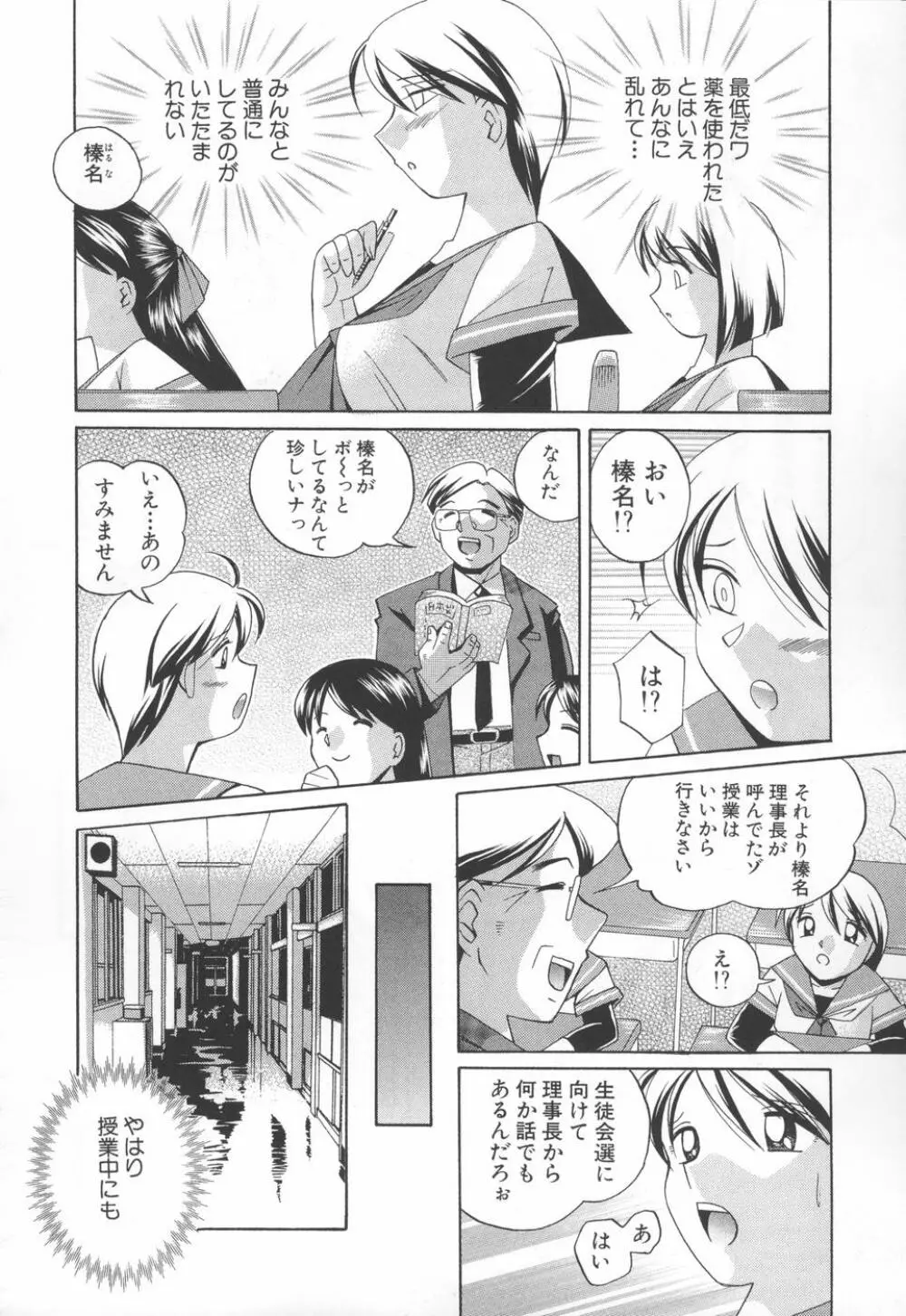 洗脳学園 Page.110