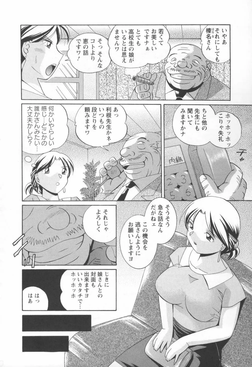 洗脳学園 Page.136