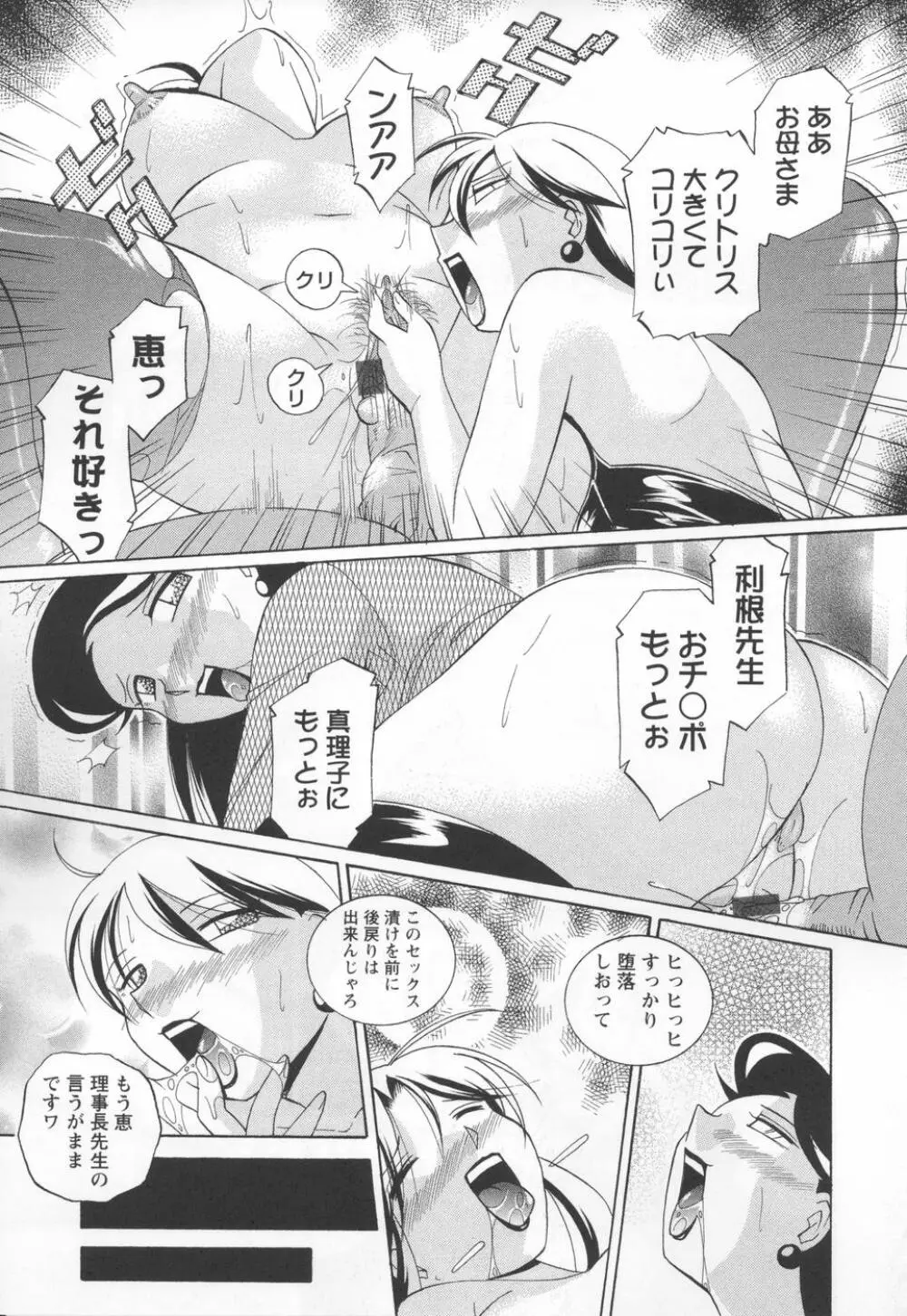 洗脳学園 Page.165