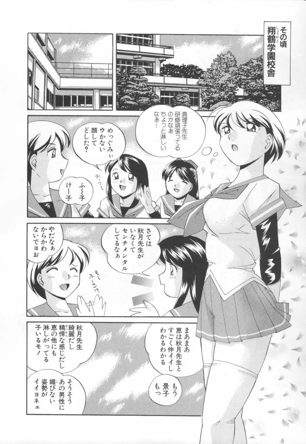 洗脳学園 Page.40