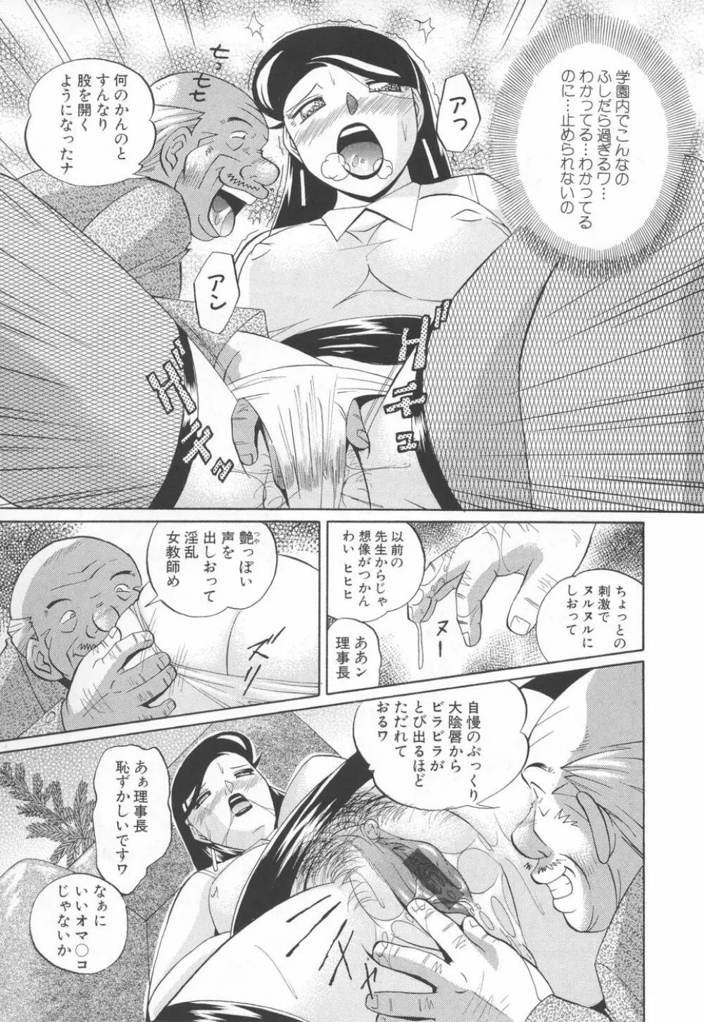 洗脳学園 Page.51