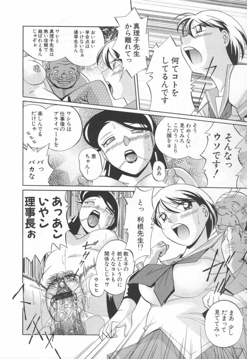 洗脳学園 Page.60