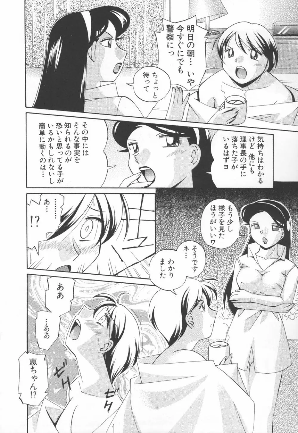 洗脳学園 Page.70